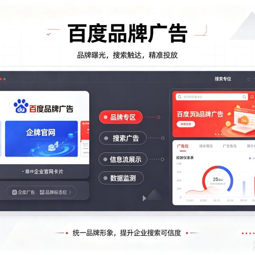 鼓楼百度品牌广告